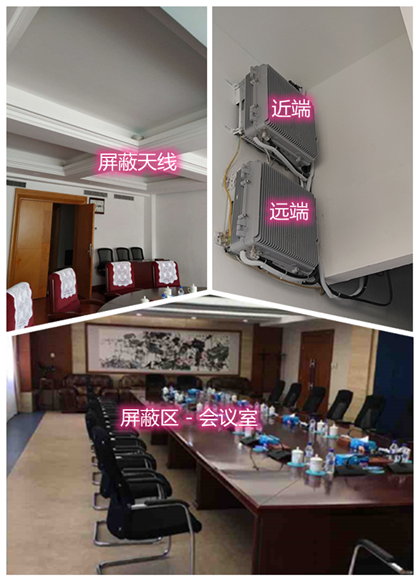  铁西某机关单位会议室屏蔽案例（数字信令级）